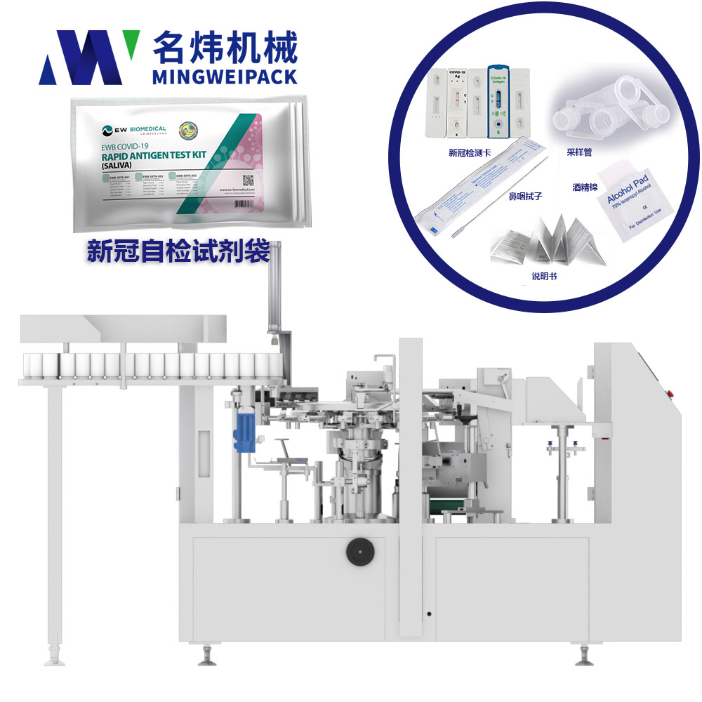 MW8-2030HXA Antigen Detection Kit Packaging Machine